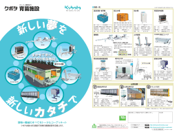 育苗施設 - クボタ