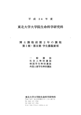 平成24年度 博士課程前期2年の課程 募集要項
