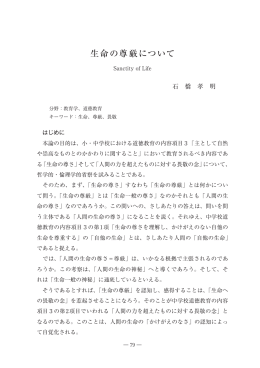 生命の尊厳について
