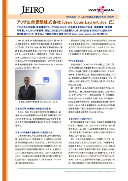 アクサ生命保険株式会社（Jean-Louis Laurent Josi 氏）