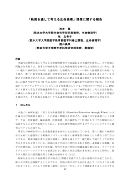 映画を通して考える生命倫理 - 大阪大学大学院医学系研究科・医学部
