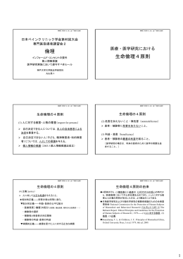倫理 生命倫理4原則