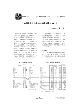 生命保険会社の平成25年度決算について
