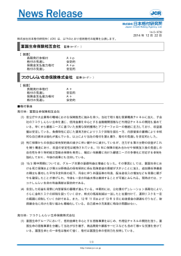 富国生命保険 - 日本格付研究所