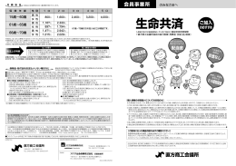 生命共済 - 直方商工会議所