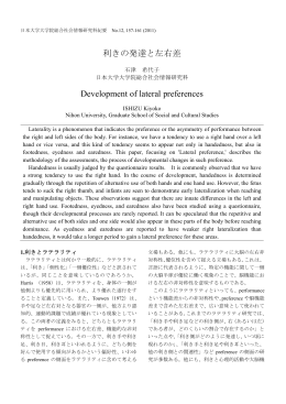 利きの発達と左右差 - 日本大学大学院総合社会情報研究科