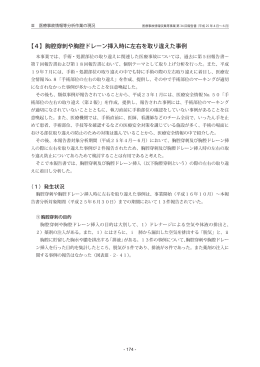 【4】胸腔穿刺や胸腔ドレーン挿入時に左右を取り違えた事例