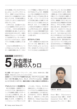内容：『左右差は評価の入り口』（PDFが開きます）