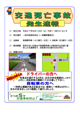 交差点を通行するときは、左右の安全確認をしっかり と行い、自転車等の