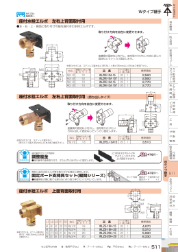 511 座付水栓エルボ 左右上背面取付用 座付水栓エルボ 左右上背面