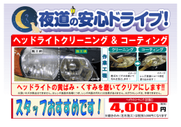 ※磨きのみ（左右施工）は税別3,000円になります