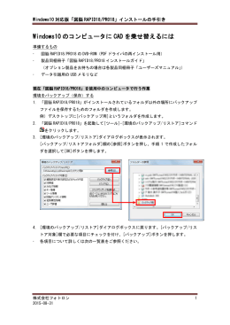 Windows10 のコンピュータに CAD を乗せ替えるには