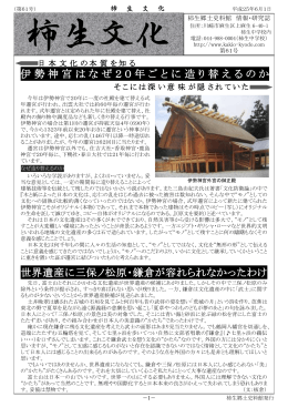 伊勢神宮はなぜ20年ごとに造り替えるのか 世界遺産に三保ノ松原・鎌倉
