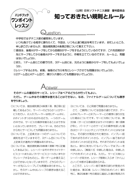 サービスやレシーブのペアでの順序について