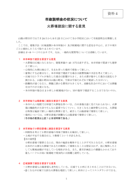 市政説明会の状況について [PDFファイル／353KB]