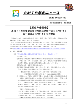 SMTB年金ニュース