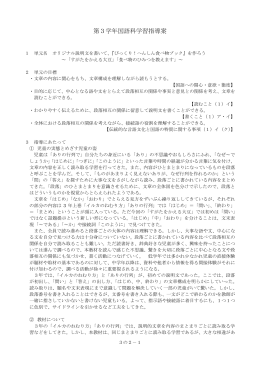 第3学年国語科学習指導案