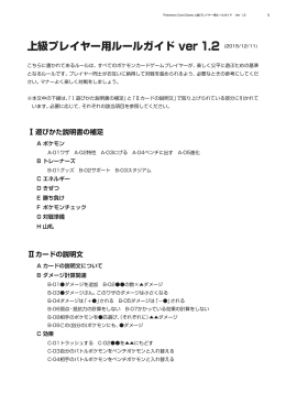 上級プレイヤー用ルールガイド ver 1.1