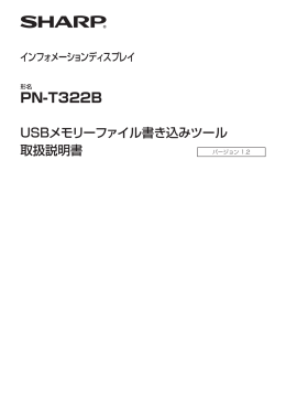 USBメモリーファイル書き込みツール取扱説明書