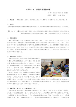 4学年1組 国語科学習指導案