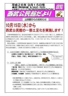 西武公民館だより平成26年9月15日号