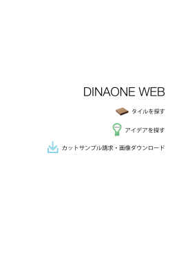 画像ダウンロード・カットサンプル請求について