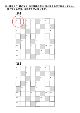 正しい表（PDF：64KB）