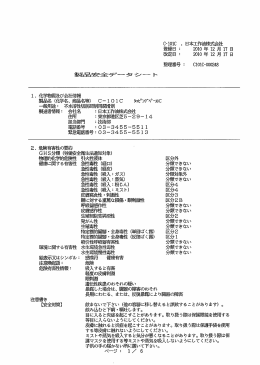 C-101C，日本工作1lb株式会社 改定曰： 襲竪蔬占三豊ﾋﾟﾆｰ亡