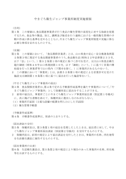 やまぐち衛生ジャンプ制度実施要領 (PDF : 240KB)