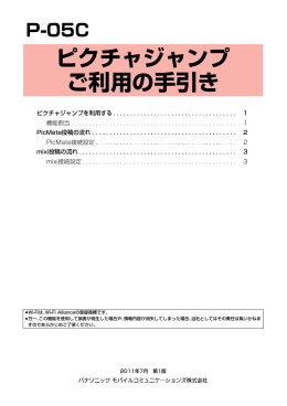 P-05Cピクチャジャンプご利用の手引きPDFダウンロード