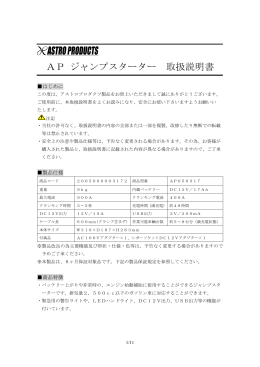 AP ジャンプスターター 取扱説明書