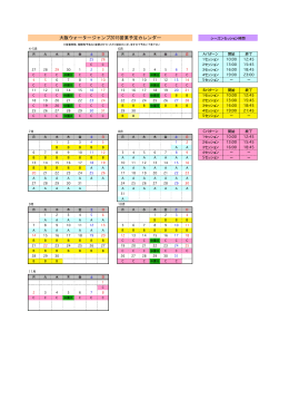 大阪ウォータージャンプ22001155営業予定カレンダー