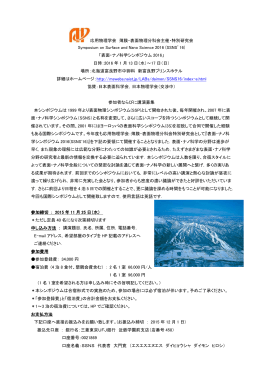 応用物理学会 薄膜・表面物理分科会主催・特別研究会 Symposium on