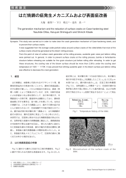 はだ焼鋼の疵発生メカニズムおよび表面疵改善（PDF
