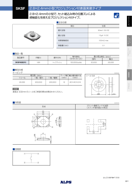 2.8×2.4mm小型プロジェクション付表面実装タイプ SKSFシリーズ678KB