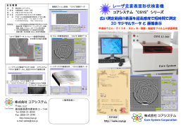 レーザ走査表面形状検査機カタログ - 株式会社コアシステム  レーザ走査