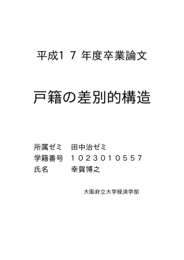 幸賀博之 - 大阪府立大学