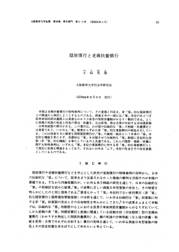 見る/開く - 大阪教育大学リポジトリ