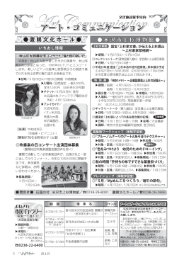 置賜文化ホール 置賜文化ホール 米沢市上杉博物館 米沢市上杉博物館