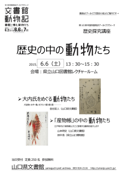 2015探求講座・歴史小話チラシ （PDF : 441KB）