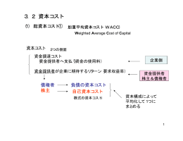 3．2 資本コスト