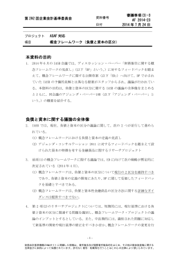 3 概念フレームワーク（負債と資本の区分）