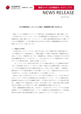 大手介護事業者メッセージとの資本・業務提携に関するお知らせ