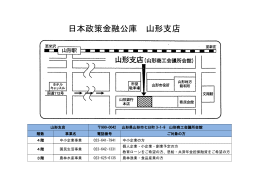 日本政策金融公庫 山形支店