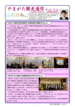 やまがた観光通信vol.34