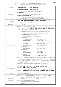 平成19年度 山形県介護支援専門員実務研修受講試験のご案内