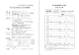 第16回 山形市民ゴルフ大会 募集要項 第 16 回山形市民ゴルフ大会 回