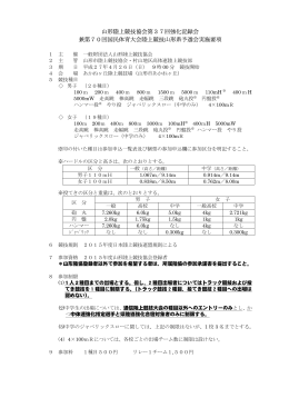 実施要項 - 山形陸上競技協会