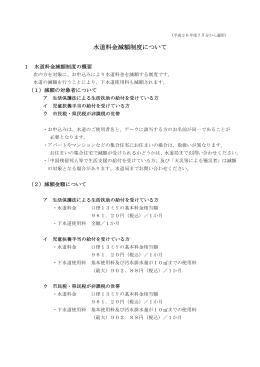 水道料金減額制度について