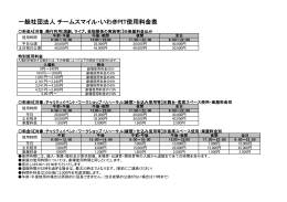 料金表 （FACILITY_02） - いわきPIT